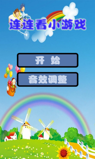 连连看单机小游戏