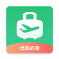 出境易 安卓最新版v1.82.71