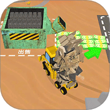 模拟工程车施工