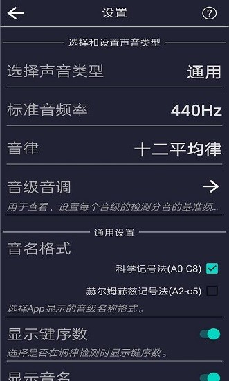 音调检测仪安卓版