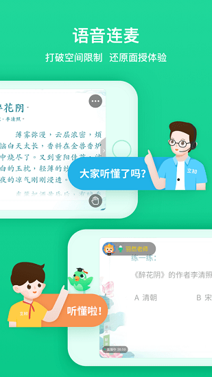 立知课堂app手机版