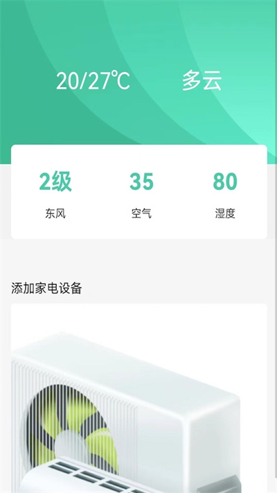 万能空调遥控器家