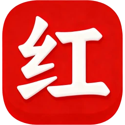红单汇