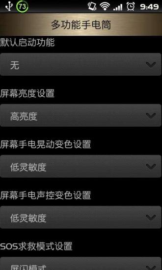 手电筒超强版 手电筒超强版