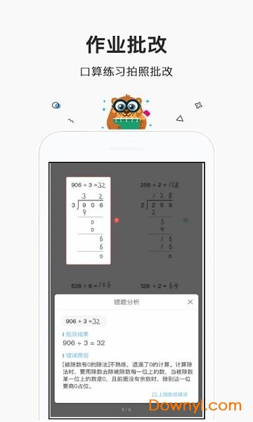 作业帮搜题软件