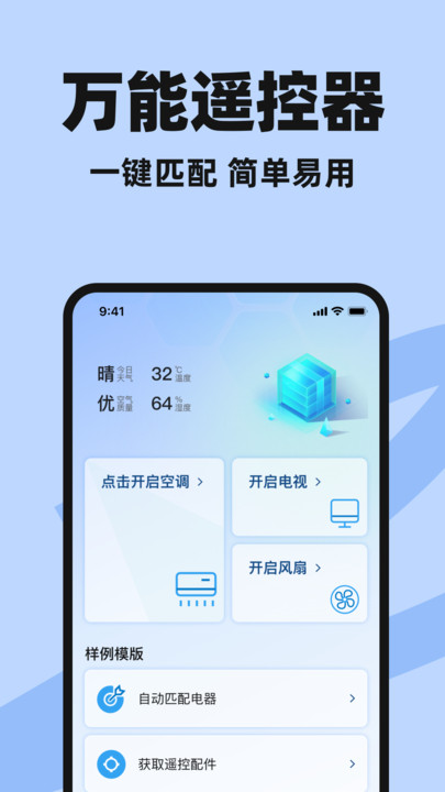 万能空调遥控器手机连