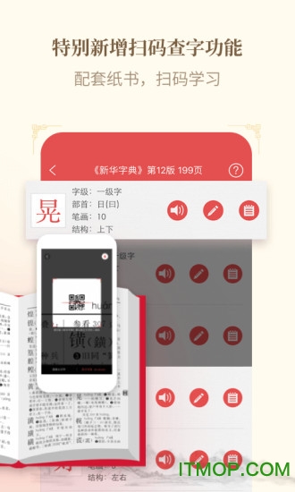 新华字典苹果版 新华字典苹果版