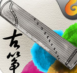 魔幻古筝苹果版