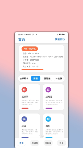 LumnyTool画质助手app