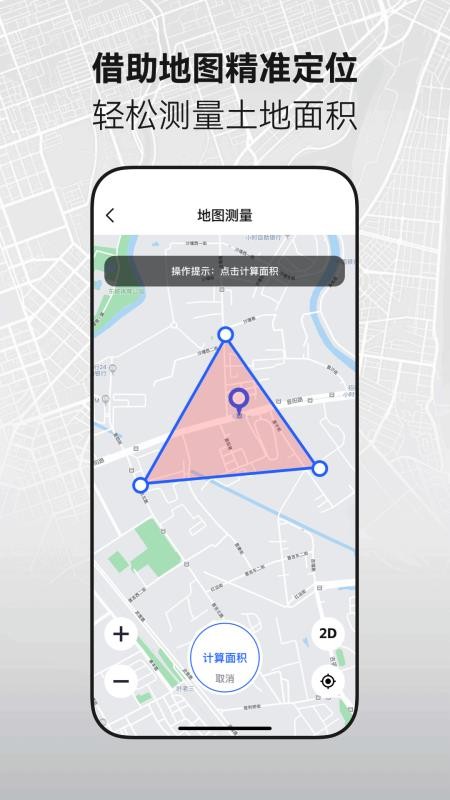手机全能测亩仪