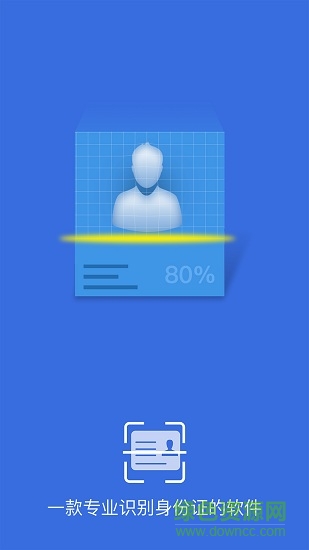 证件扫描识别全能王