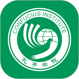 孔子学院