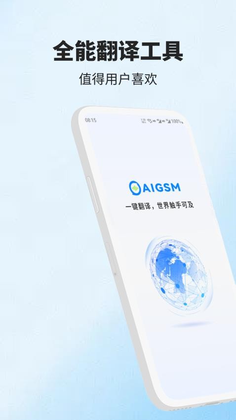 AIGSM官方版