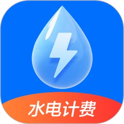 水电计费助手