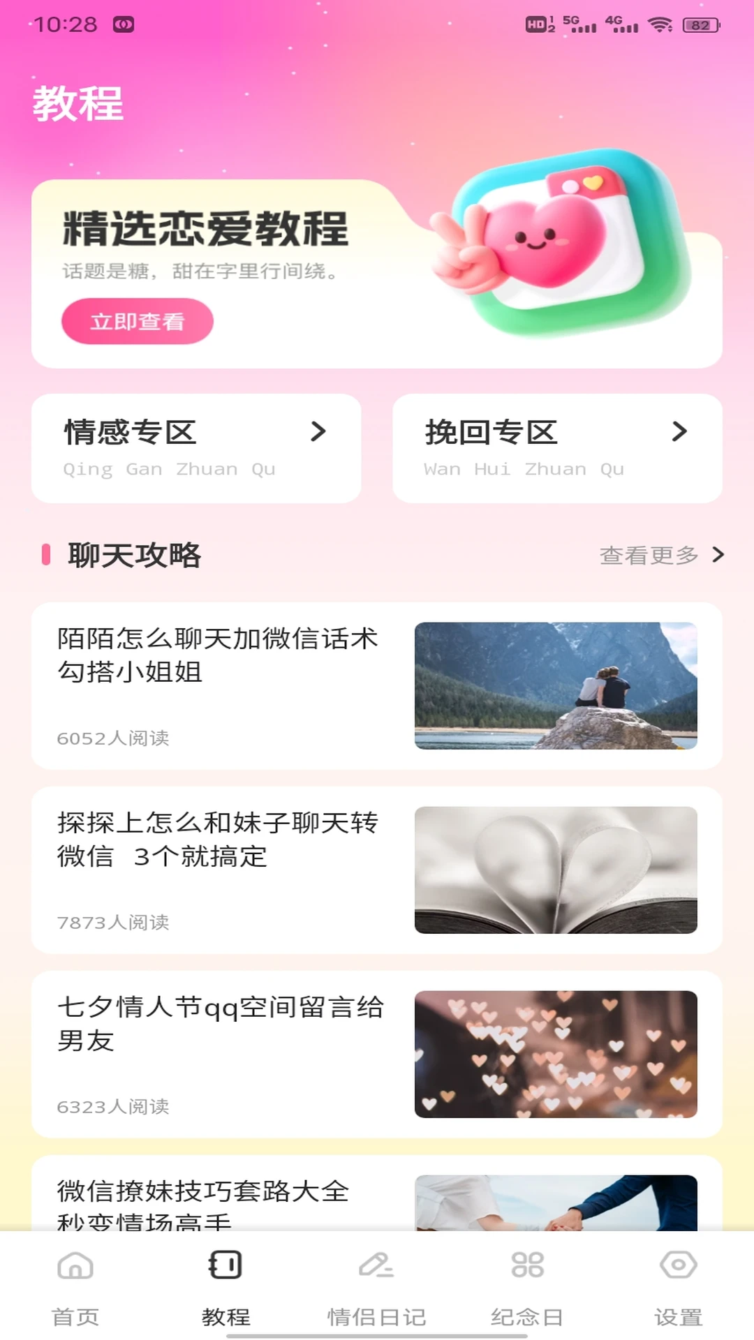 我在ai恋技巧 我在ai恋技巧