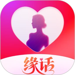 缘话