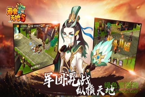 吞食天地群英征战