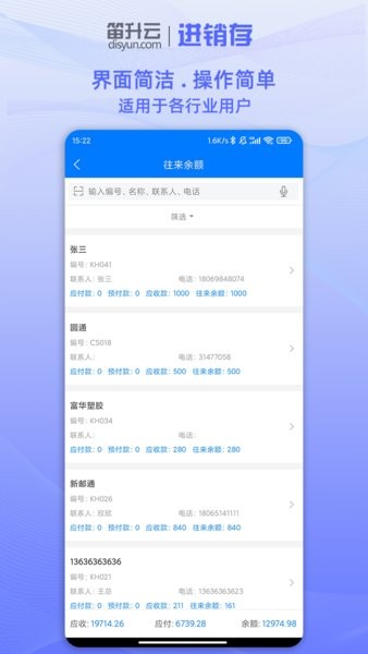 笛升进销存app 笛升进销存app