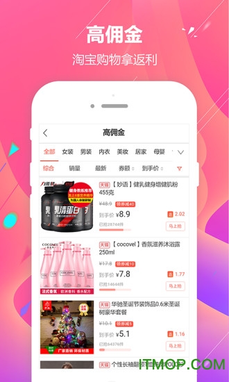 促促返利买手app