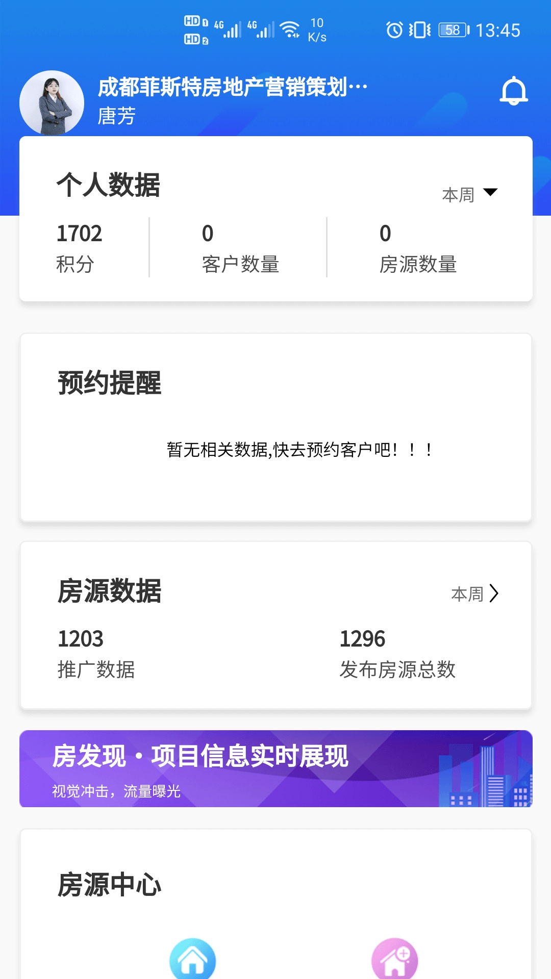房发现经纪人 房发现经纪人