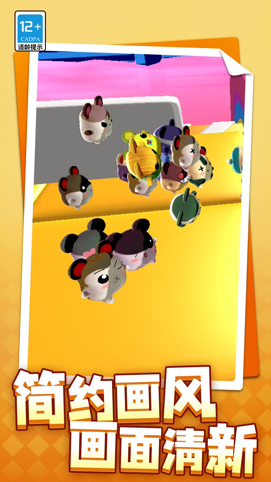 哈姆太郎大乱斗