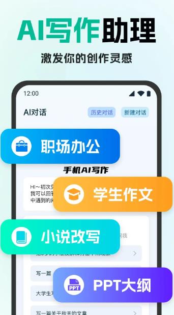 妙文AI写作(智能写作软件)v1.0.6 安卓版