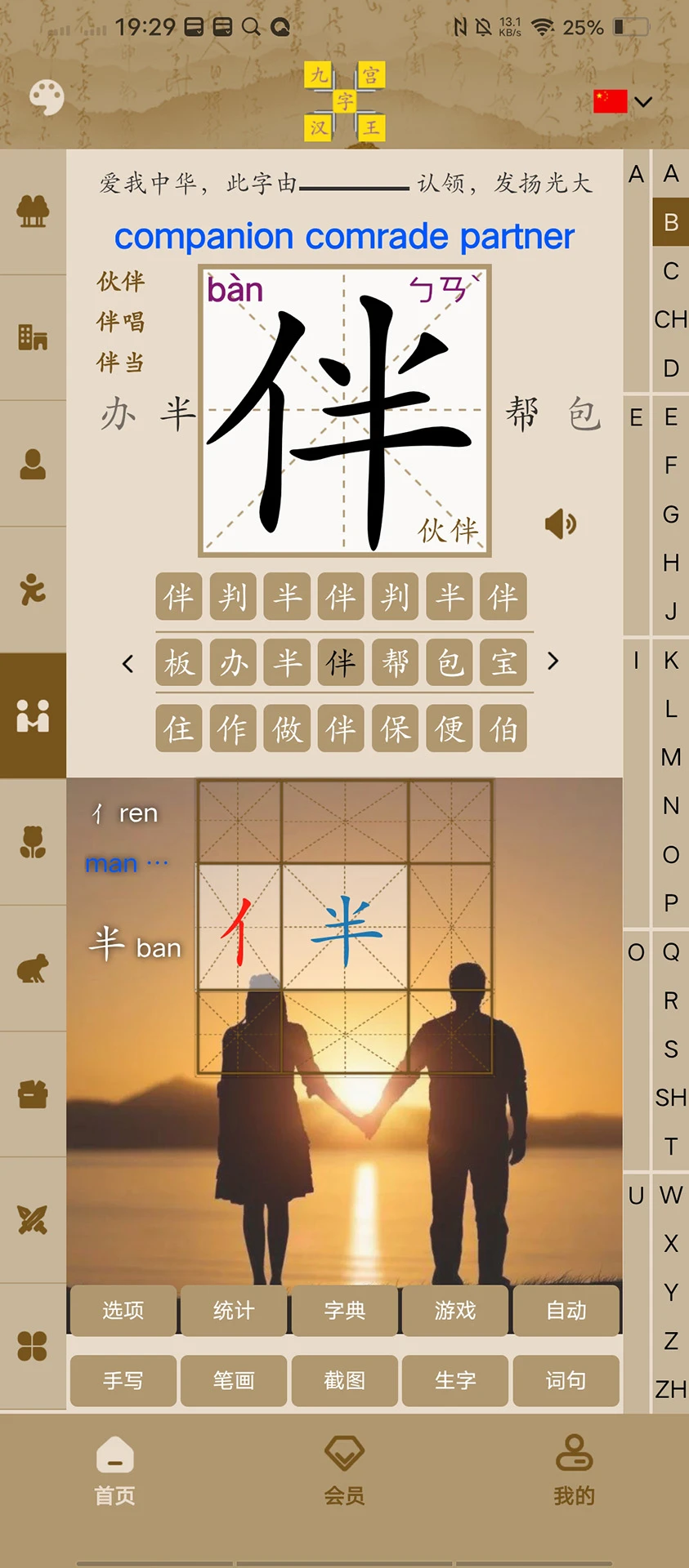 九宫汉字王 九宫汉字王