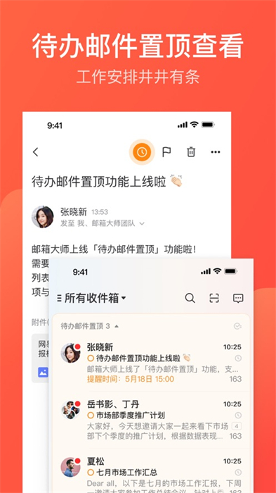 邮箱大师iPhone版(网易邮箱大师)