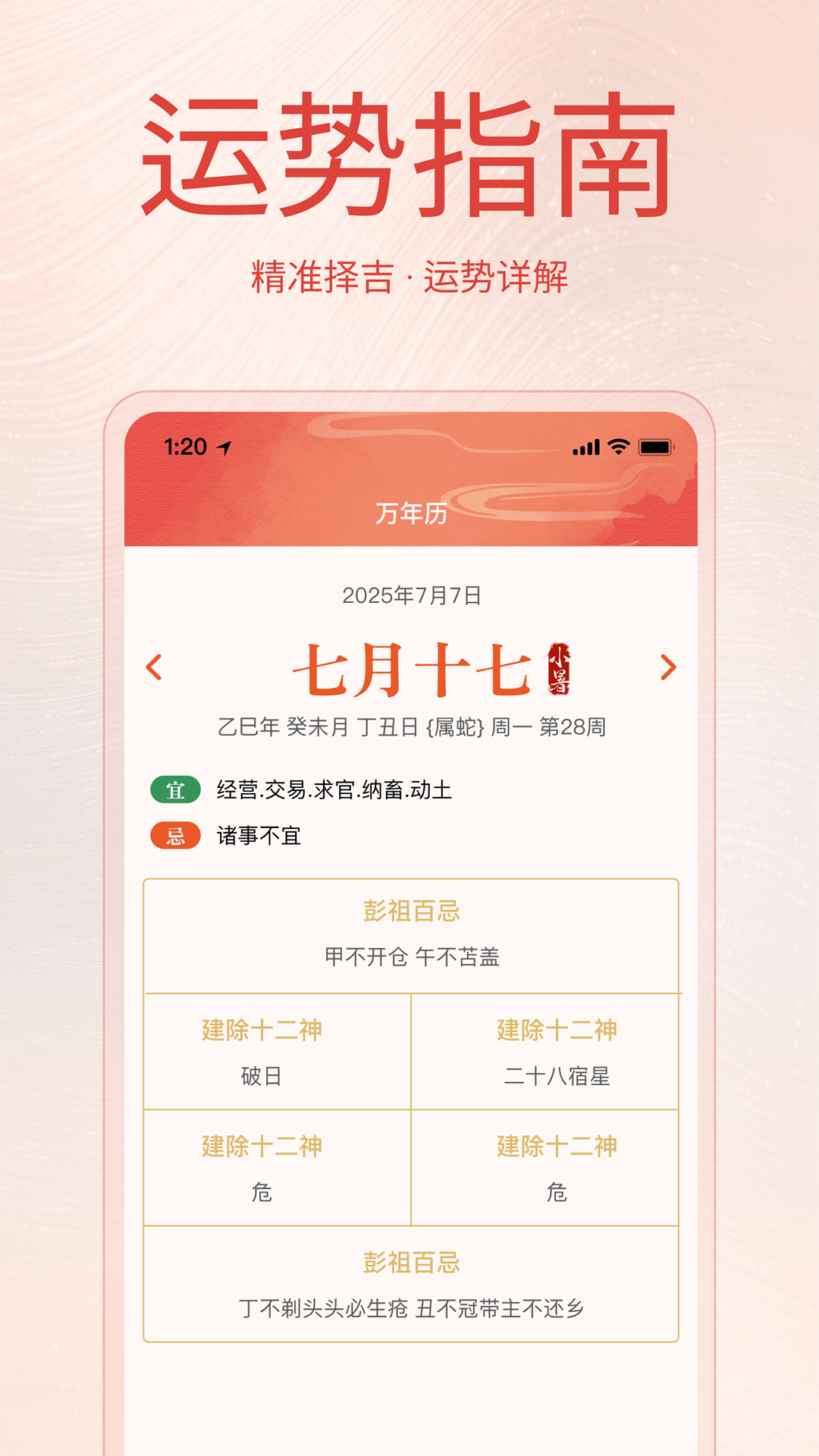 免费老黄历日历家用版 免费老黄历日历家用版