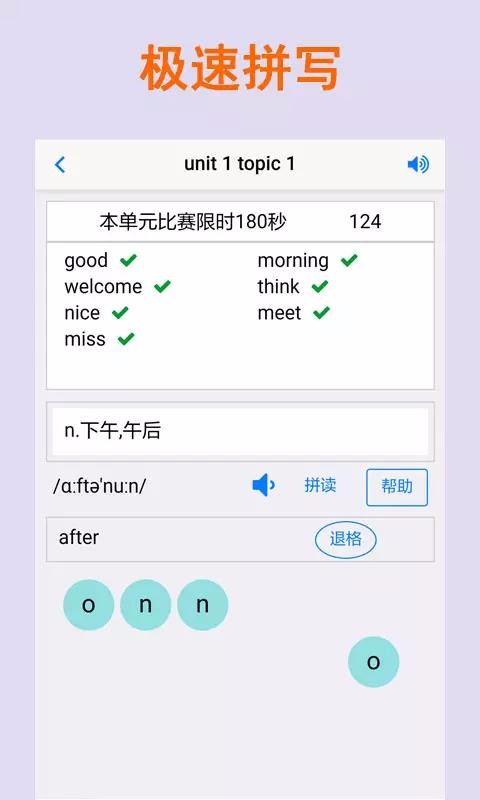 拼写背单词 拼写背单词