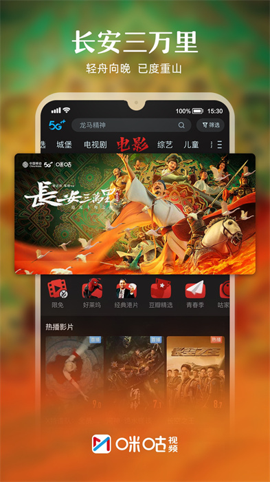 咪咕视频和4G版app