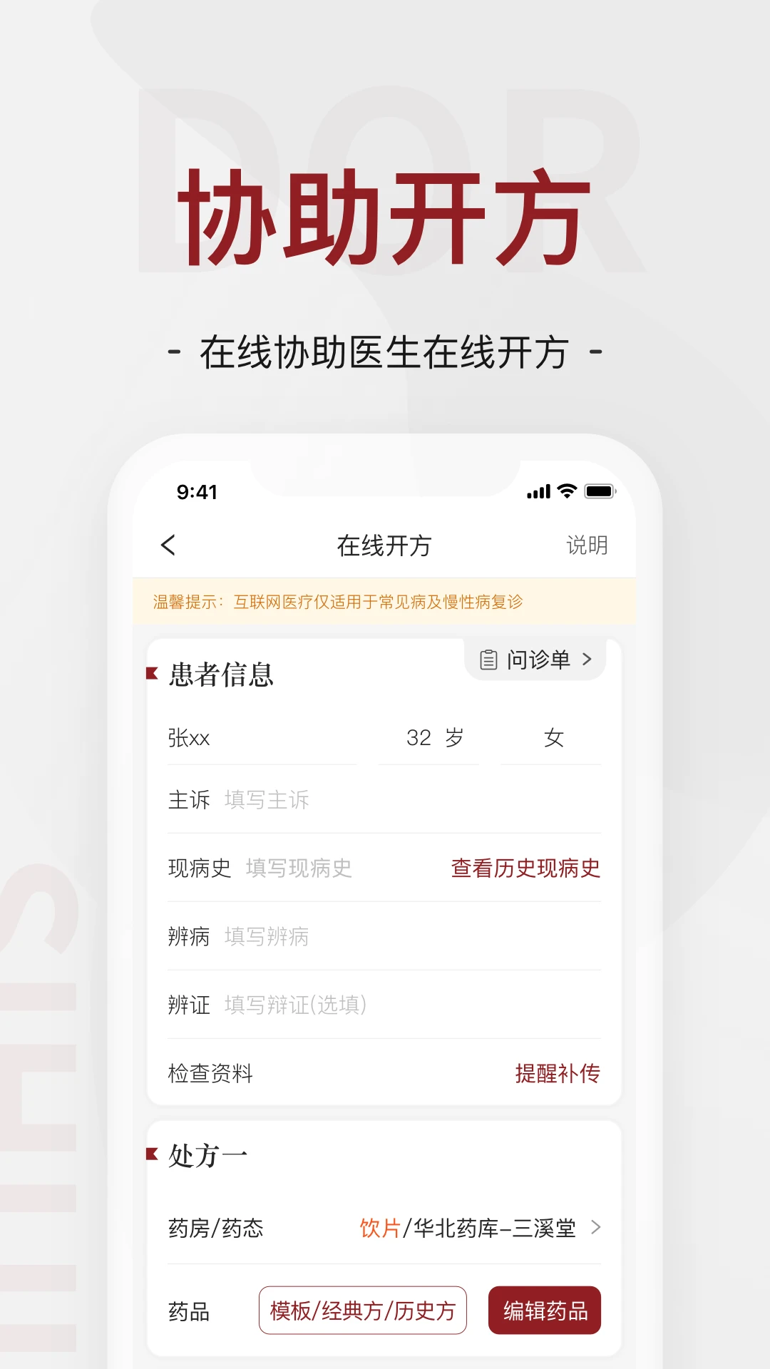 四惠医疗_助理端