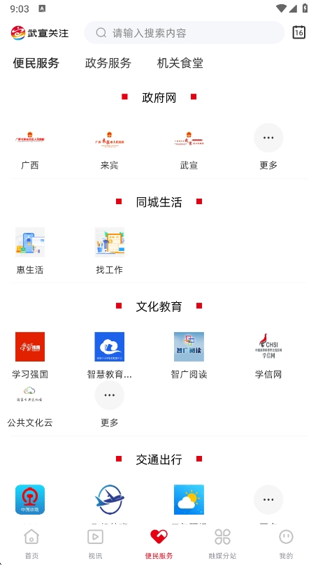 武宣关注 武宣关注