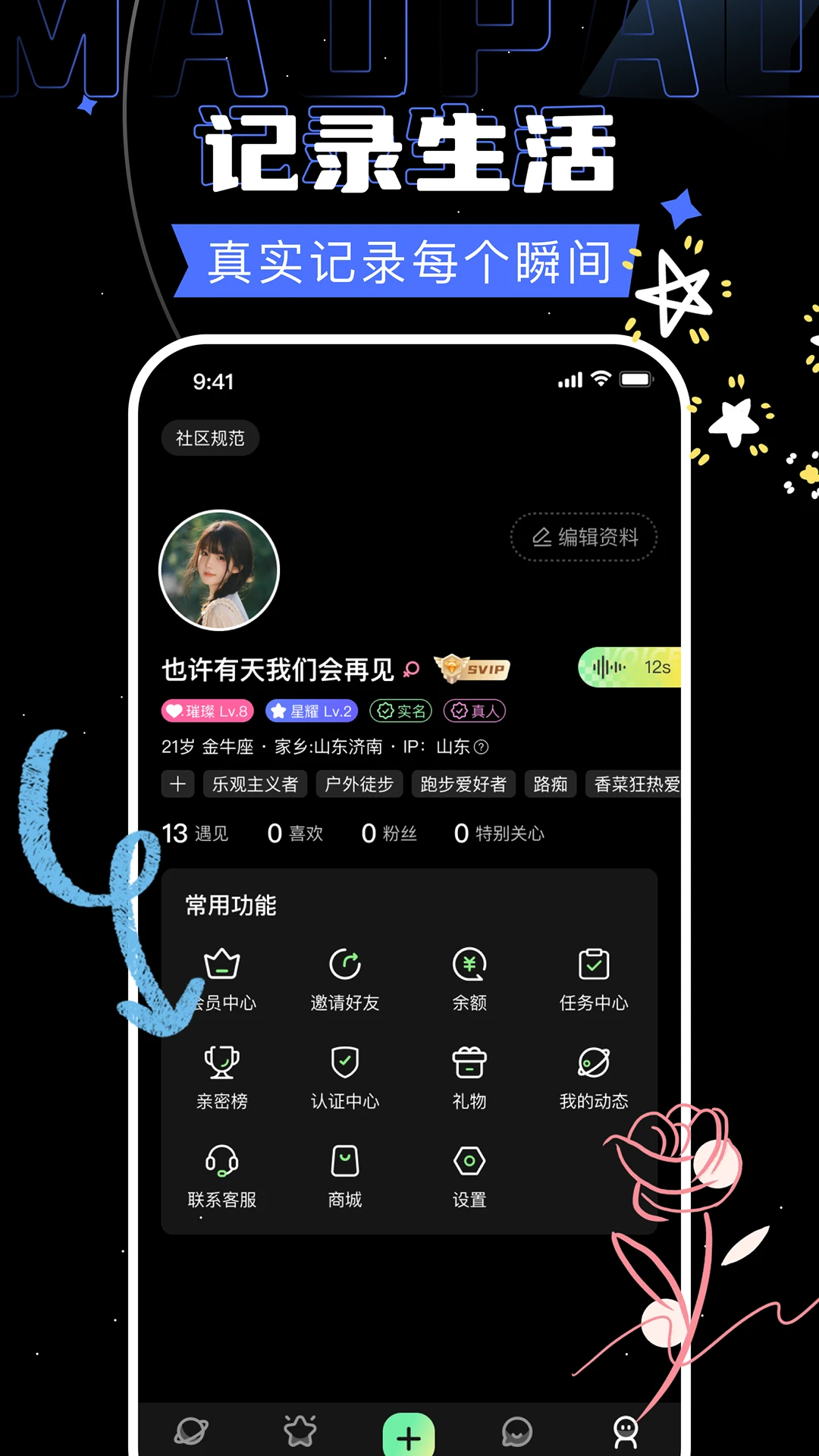 冒泡-同城语音视频交友
