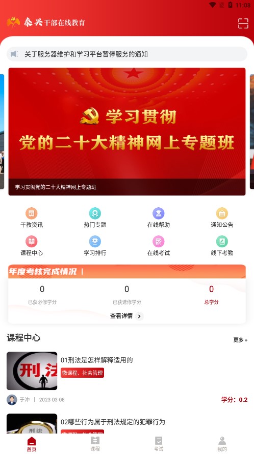 泰兴干部在线教育 泰兴干部在线教育