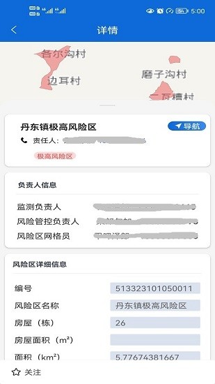 四川地灾智防-管理版