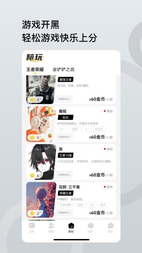 男伴官网版 男伴官网版