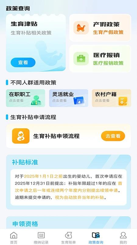 医保社保智能计算器