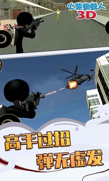 火柴蜘蛛人3D 火柴蜘蛛人3D