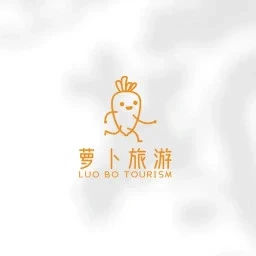 萝卜旅游