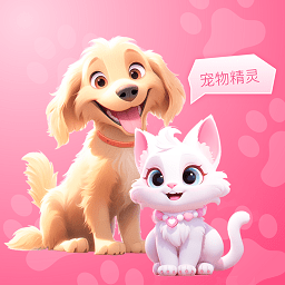 萌宠猫狗翻译器