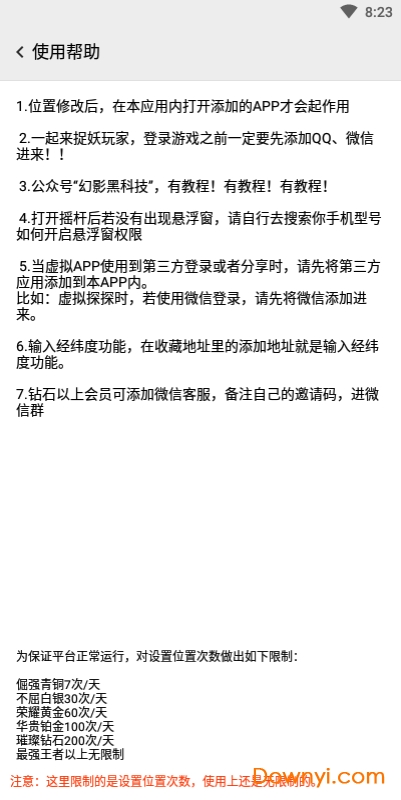 fakelocation免更新版