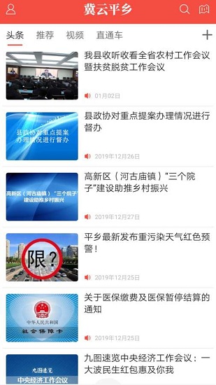 冀云平乡客户端