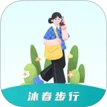 沐春步行