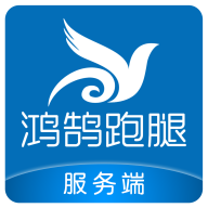 鸿鹄跑腿服务端