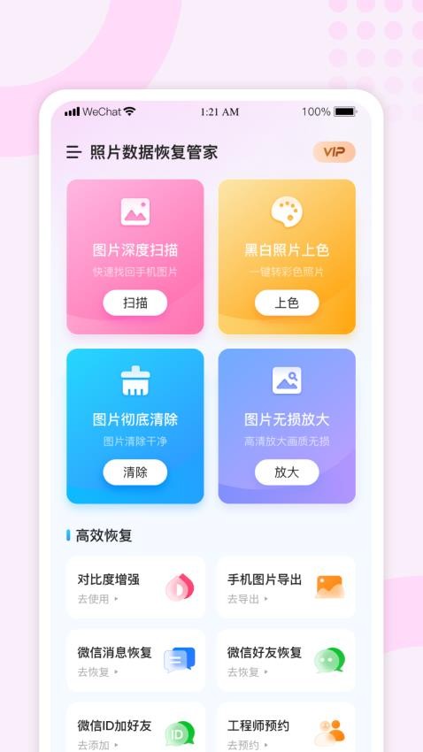 照片数据恢复管家