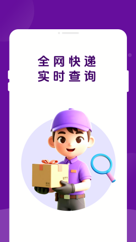 快递物流速速查