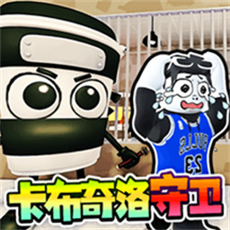 卡布奇诺守卫最新版下载