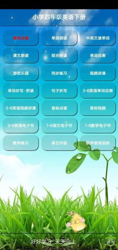 小学四年级英语下册 小学四年级英语下册