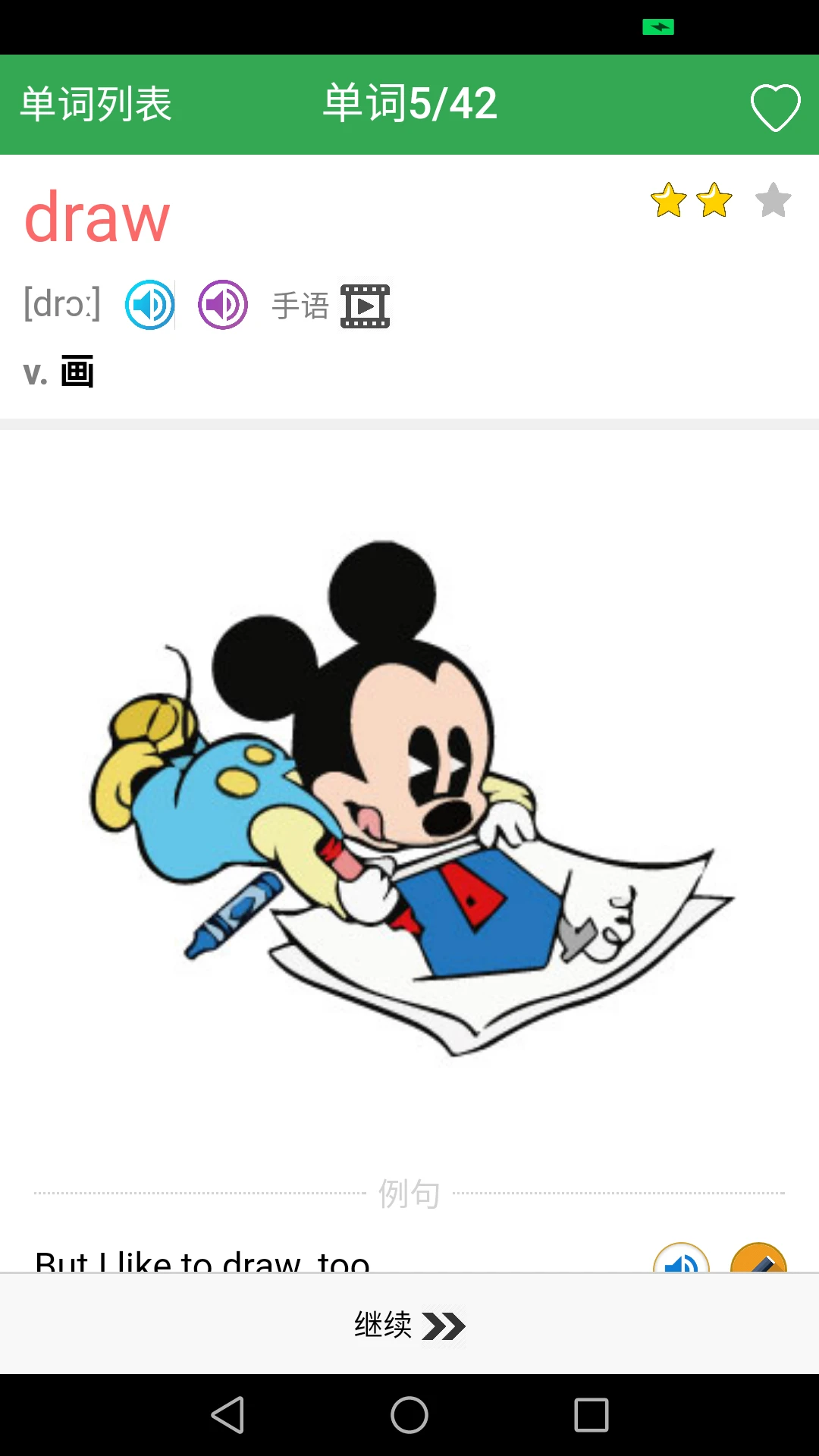 初中英语单词同步学